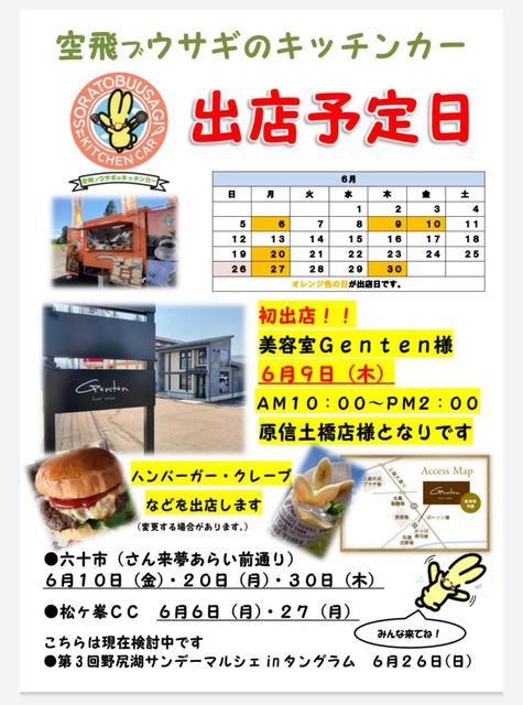 キッチンカーが来ますよ〜