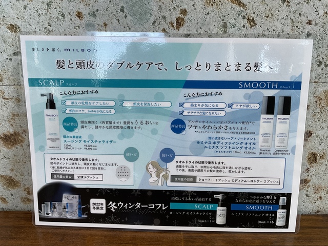 11月、12月　MILBON（ミルボン）キャンペーンのお知らせ　