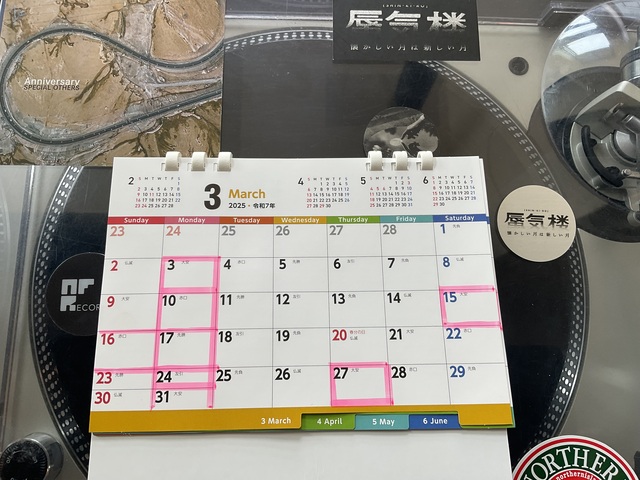 3月の定休日